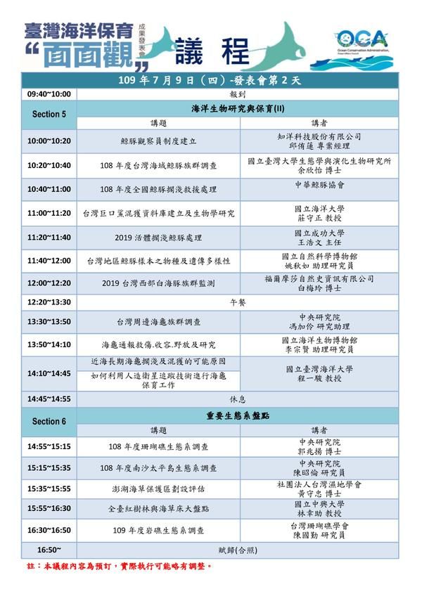 海洋保育面面觀-發表會第2天議程