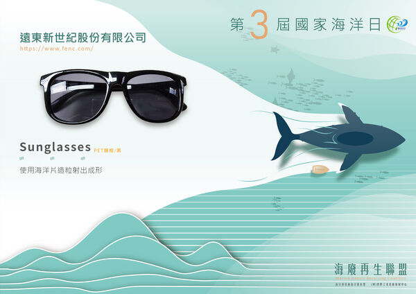 編號16_Sunglasses _遠東新世紀股份有限公司
