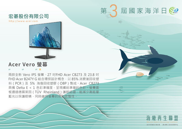 編號24_Acer Vero 螢幕_宏碁股份有限公司