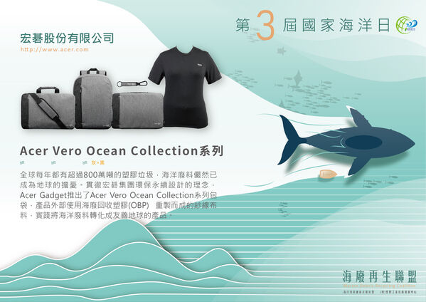 編號26_Acer Vero Ocean Collection系列_宏碁股份有限公司