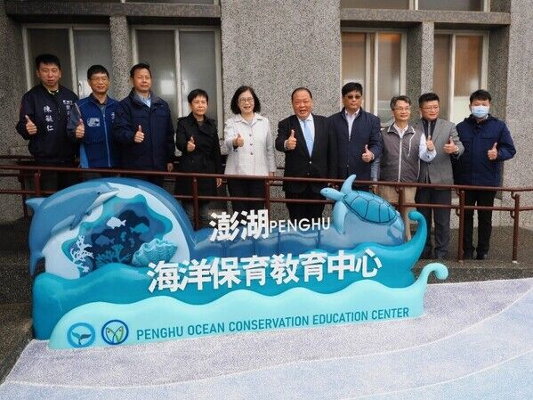 澎湖海洋保育教育中心