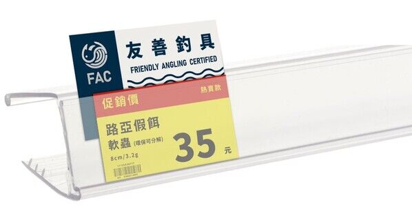 圖3、友善釣具貨架卡示意圖