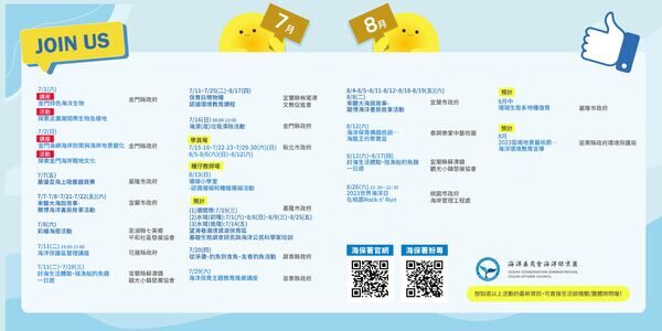 112年度7-8月本署海洋保育推廣活動訊息|