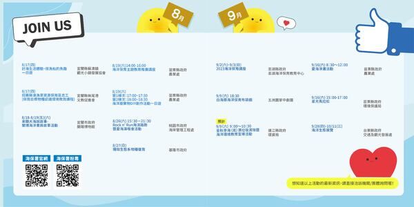 112年度8-9月本署海洋保育推廣活動訊息|