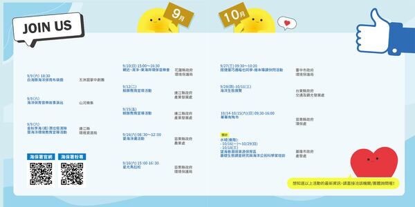 112年度9-10月本署海洋保育推廣活動訊息|