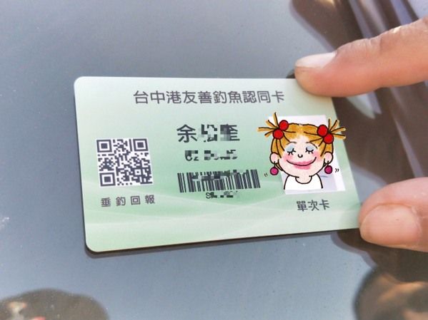 01釣友申辦認同卡入場釣魚