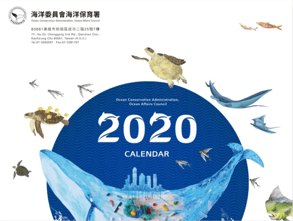 01海保署2020「映象海洋」宣導月曆封套