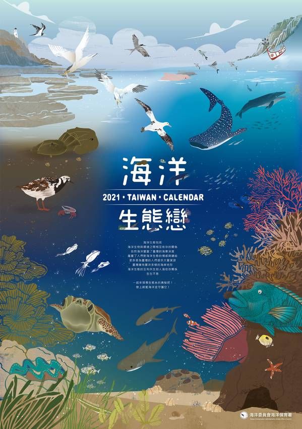 圖 2021年海洋生態戀封面