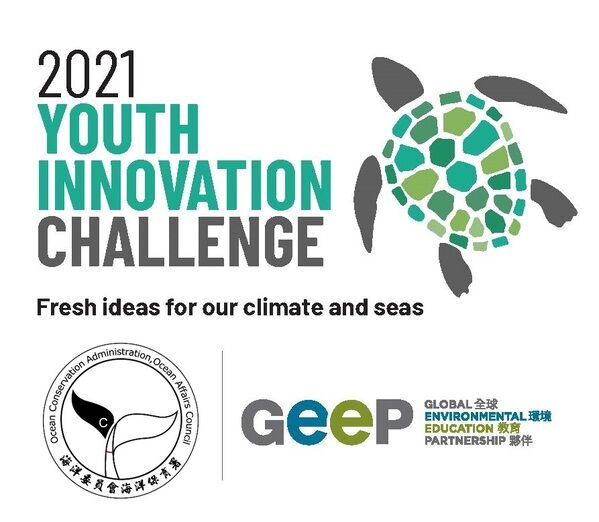 圖-青年創新挑戰提案(Youth Innovation Challenge)-海洋廢棄物處理與回收提案活動開跑