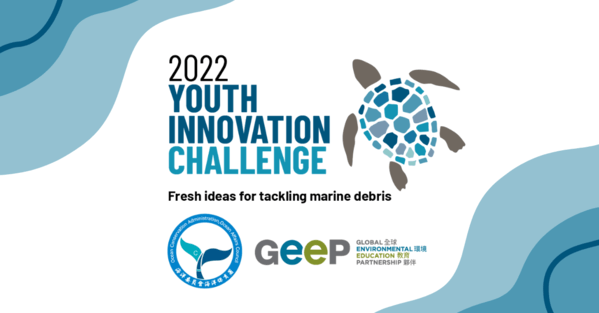 圖一 2022 Youth Innovation Challenge - 青年創新挑戰
