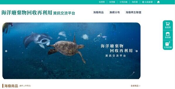 圖二 「海洋廢棄物回收再利用資訊交流平台」網站
