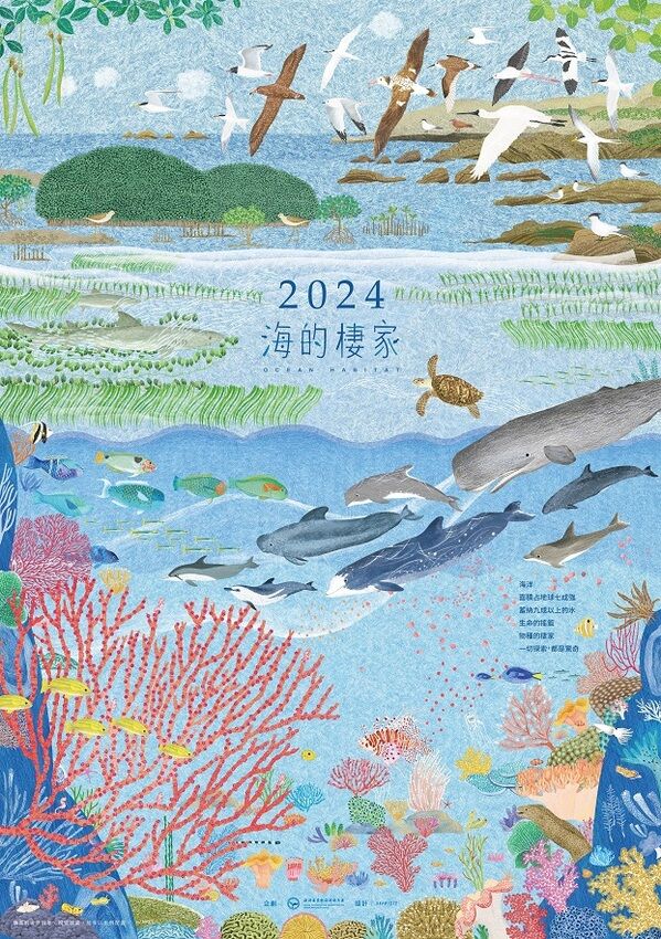 圖1 2024年海洋保育月曆-海的棲家 封面