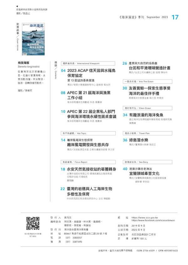 圖2 第17期海洋漫波季刊目錄