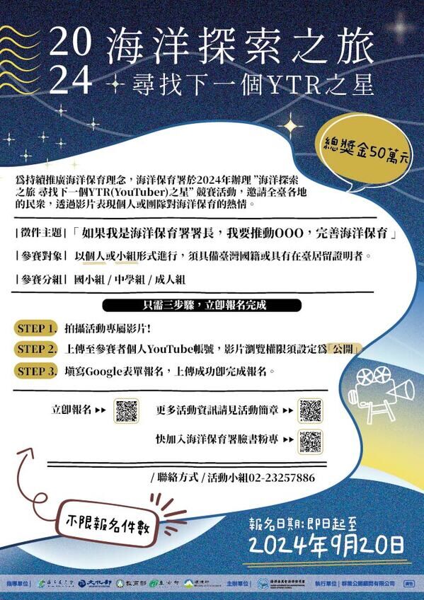 圖1  2024海洋保育創意影音競賽  活動海報