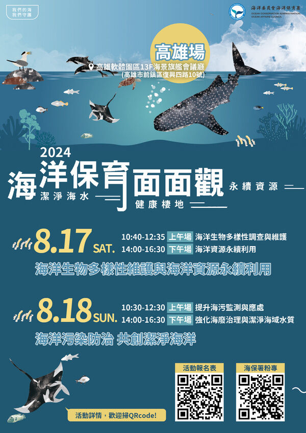 圖1、2024年海洋保育面面觀高雄場