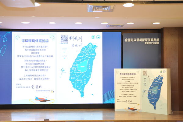 圖6 海委會攜手全國臨海縣市政府共同宣示達成潔淨海洋、豐裕海洋之願景