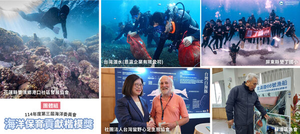 圖1 114年度第三屆海洋保育貢獻楷模獎得主-團體組