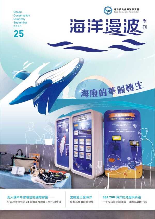 第25期海洋漫波季刊封面