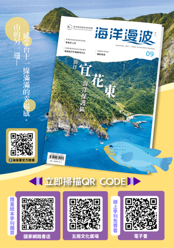 海洋漫波海洋保育季刊第9期