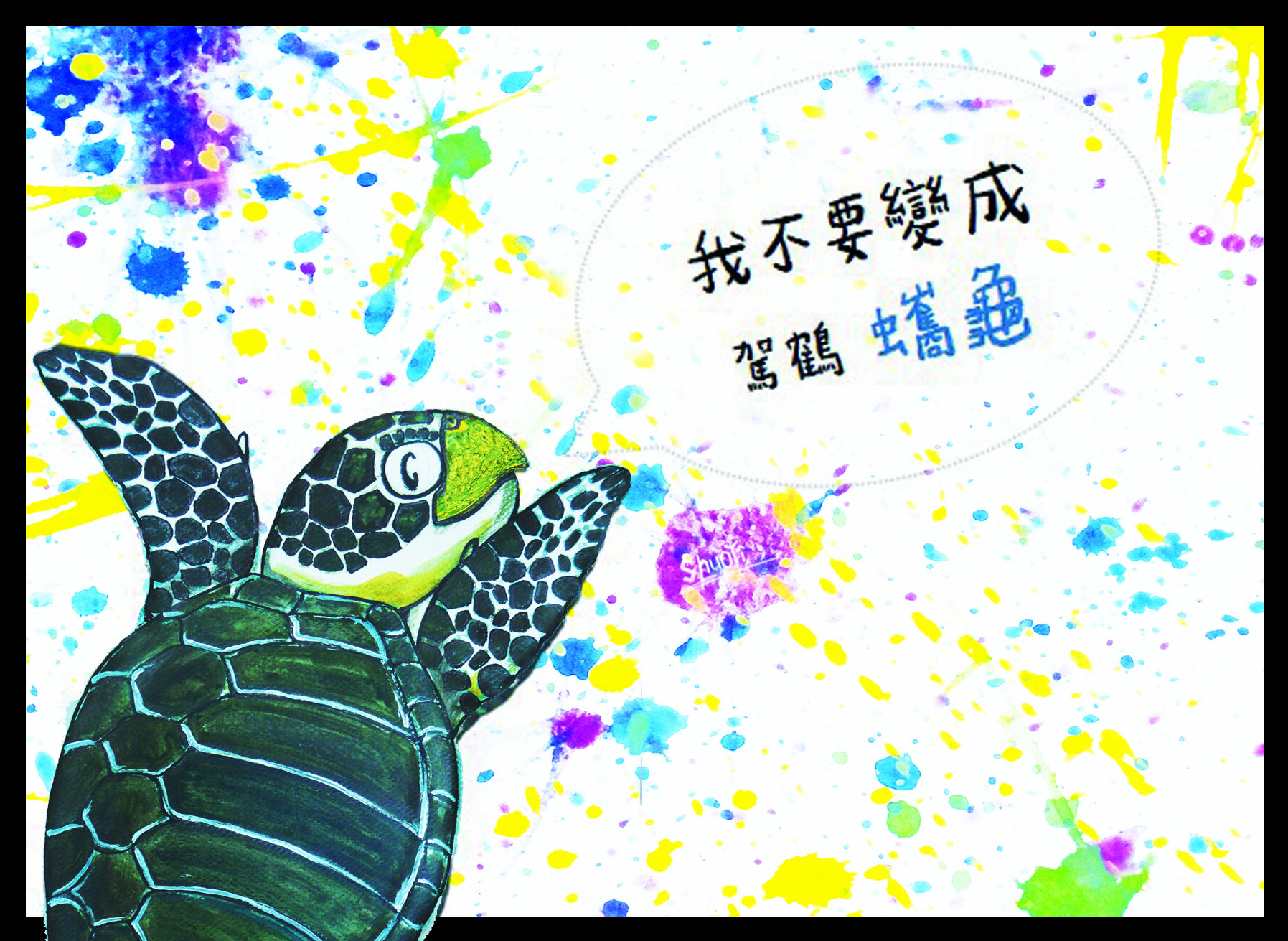 欖蠵龜-明信片