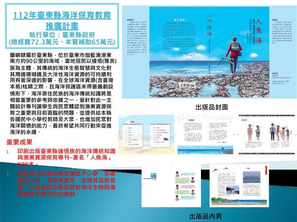 112年臺東縣海洋保育教育推廣計畫簡報