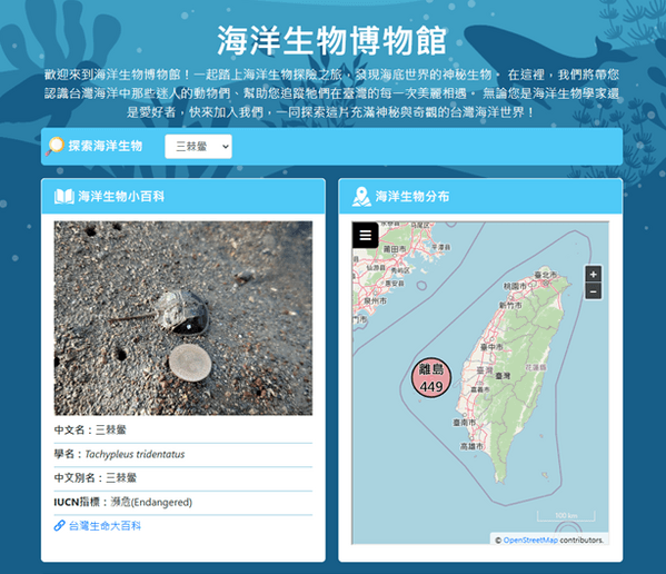 iOcean海洋保育網：海洋生物館