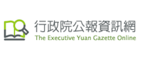 行政院公報資訊網