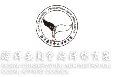 Ocean Conservation Administration, Ocean Affairs Council.