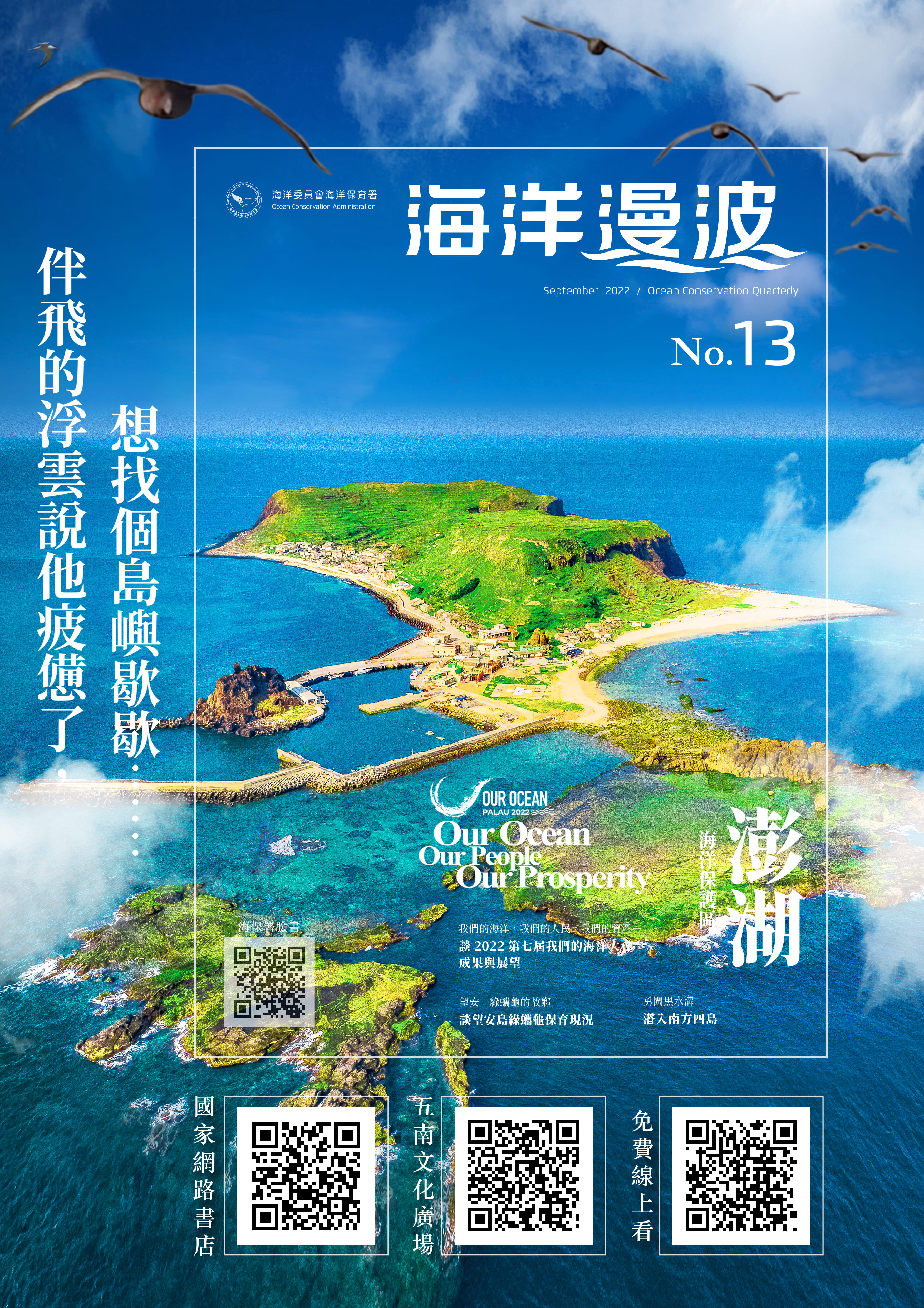 海洋漫波海洋保育季刊海報第13期