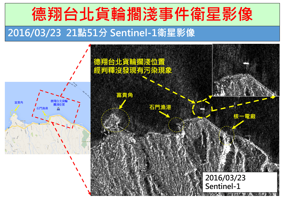 105年3月23日德翔台北貨輪擱淺事件衛星影像