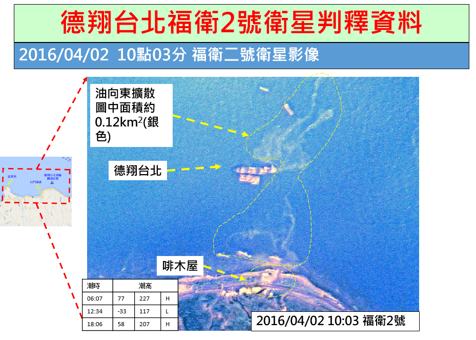 105年4月2日德翔台北貨輪擱淺事件衛星影像