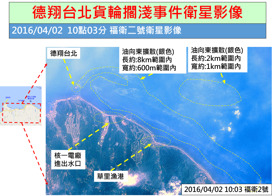 105年4月2日德翔台北貨輪擱淺事件衛星影像