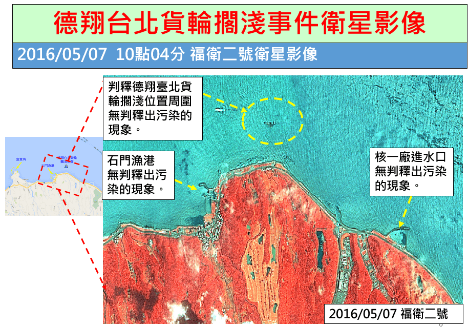105年5月7日德翔台北貨輪擱淺事件衛星影像