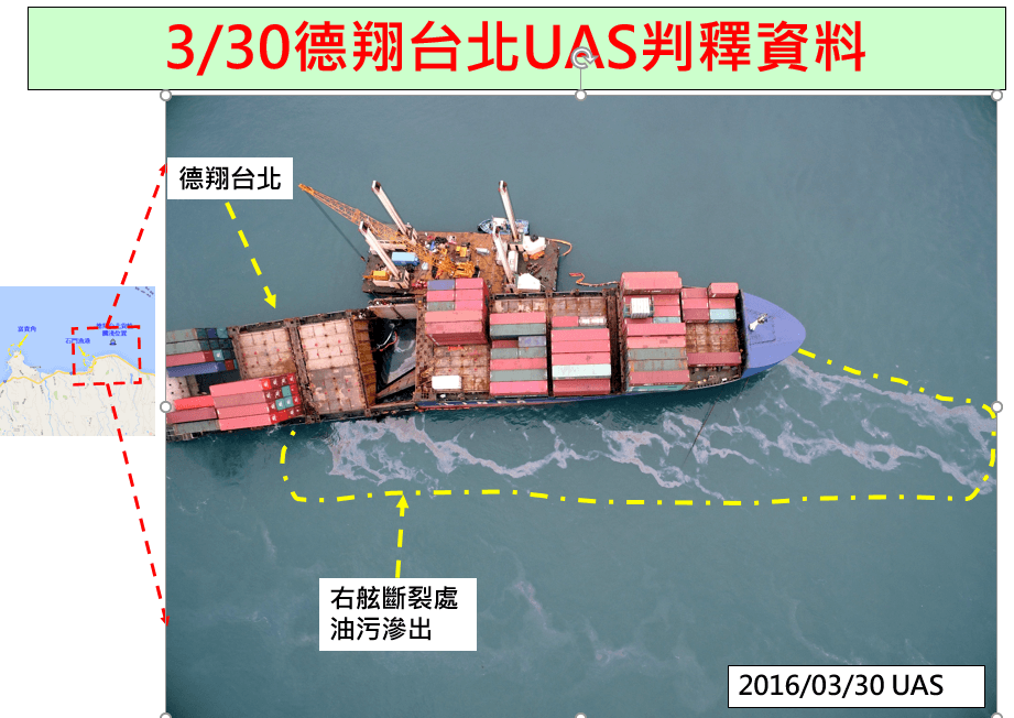 105年3月30日德翔台北UAS判釋資料