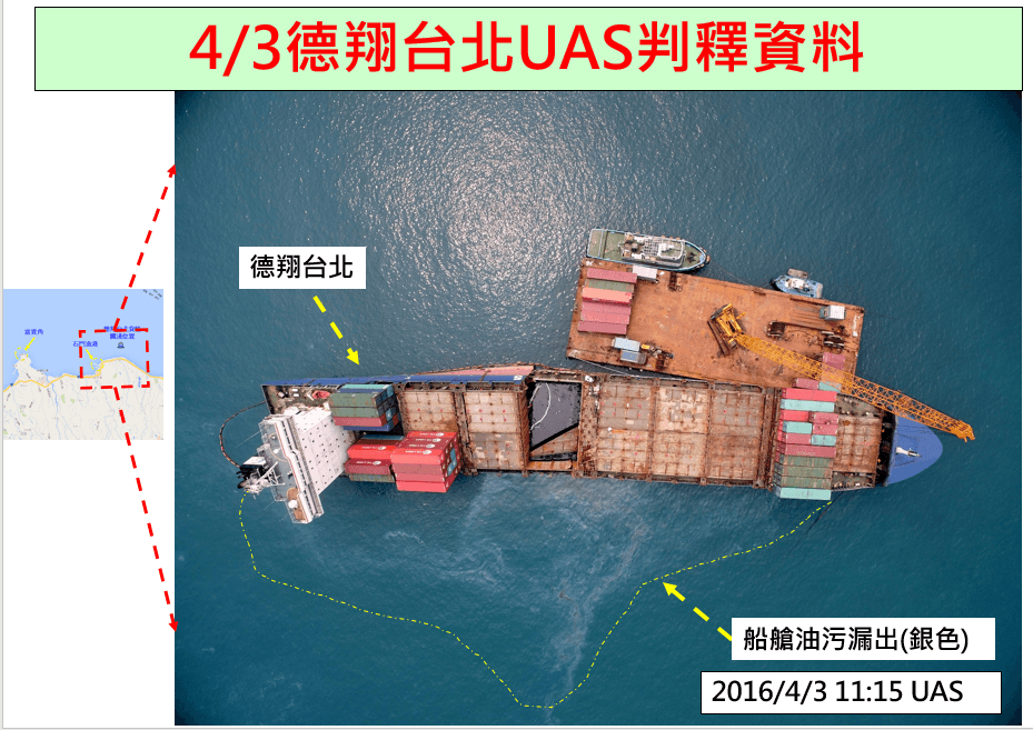 105年4月3日德翔台北UAS判釋資料