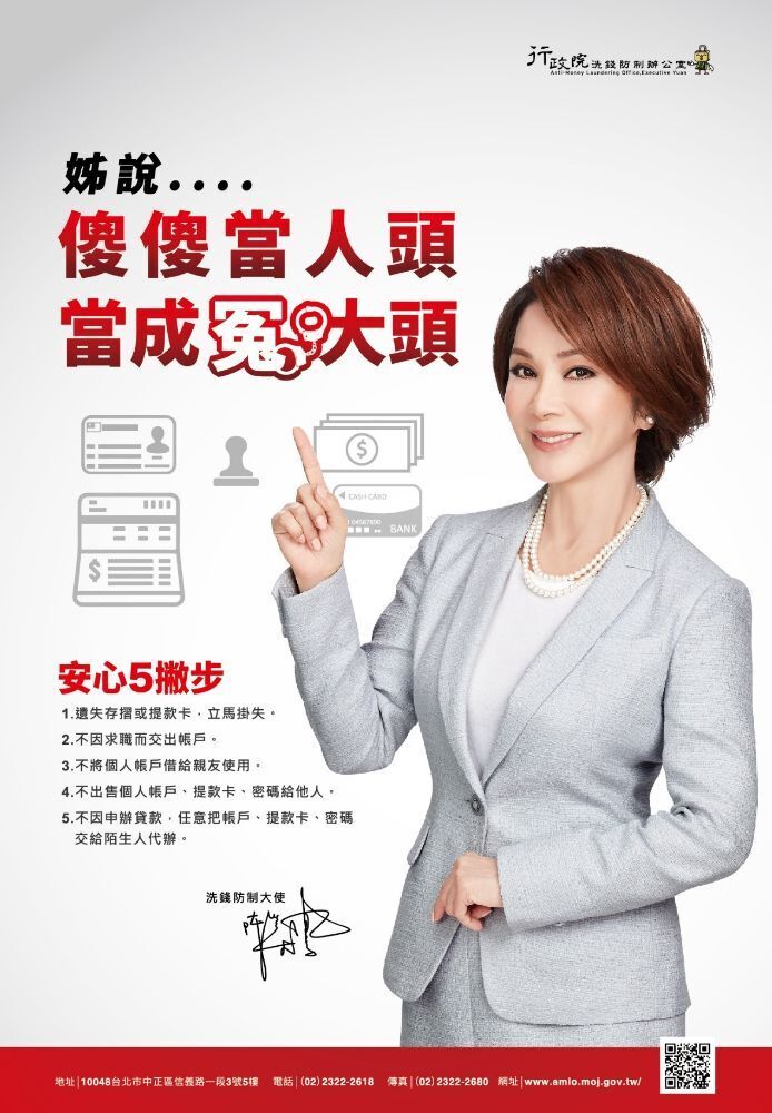 洗錢防制宣導