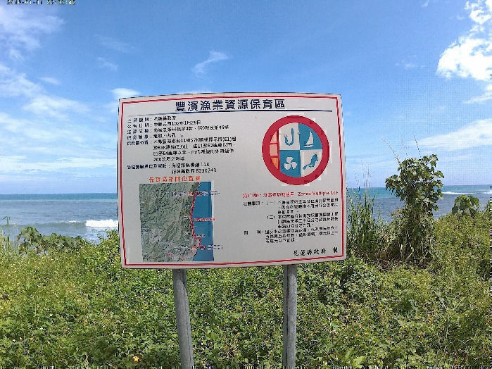 依照《漁業法》劃設的豐濱漁業資源保育區之現場告示牌