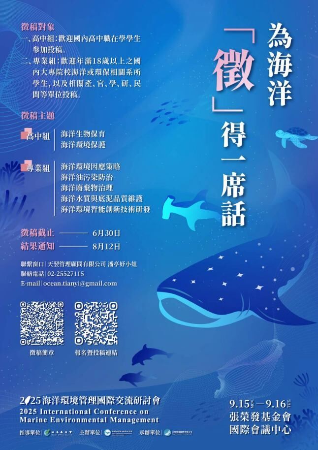 徵稿活動海報