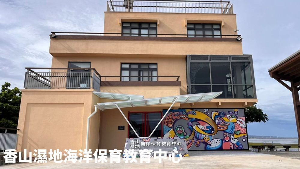 中臺灣海洋保育教育中心