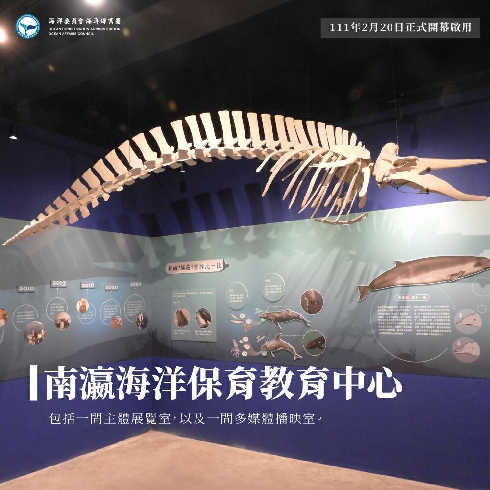 南瀛海洋保育教育中心
