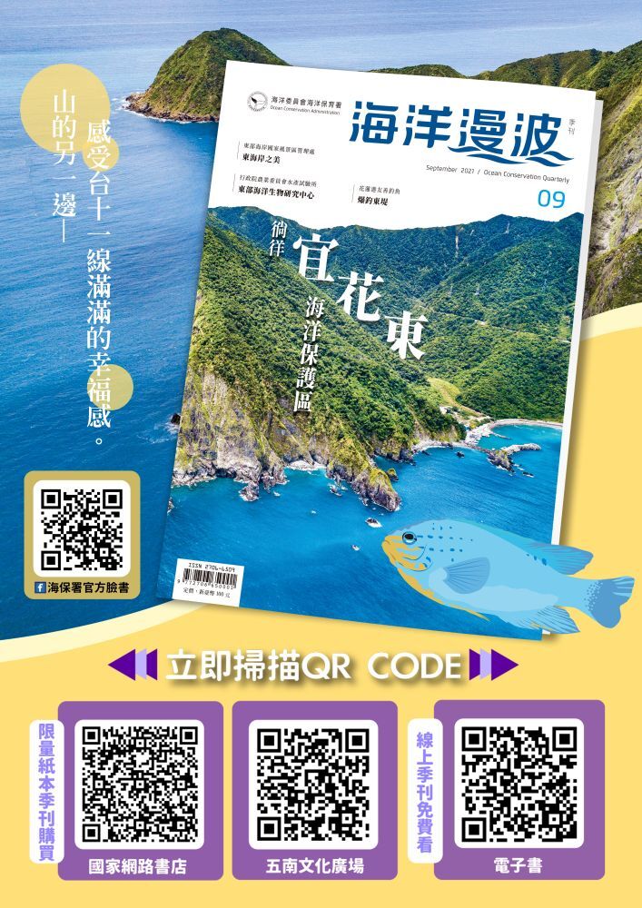 海洋漫波海洋保育季刊第9期