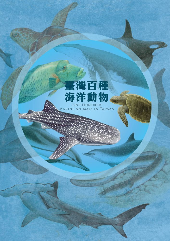 臺灣百種海洋動物圖鑑