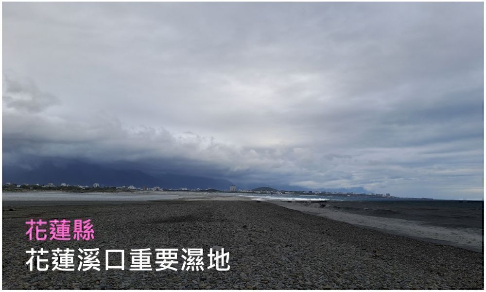 花蓮溪口重要濕地照片(點選開啟說明網頁)