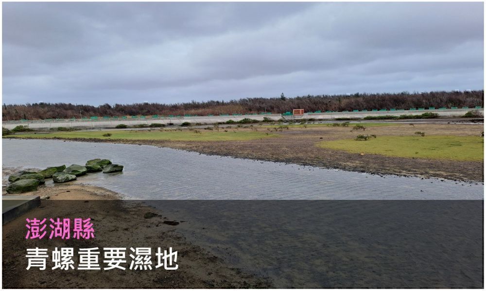 青螺重要濕地照片(點選開啟說明網頁)