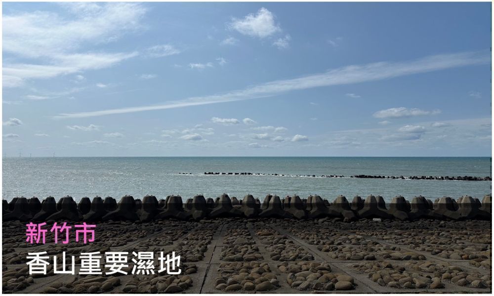 香山重要濕地照片(點選開啟介紹網頁)
