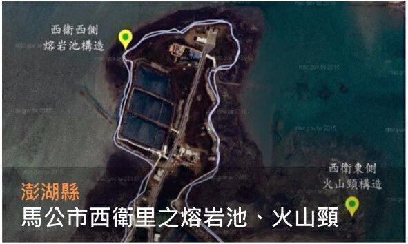 馬公市西衛里之熔岩池、火山頸位置圖(點選開啟介紹網頁)