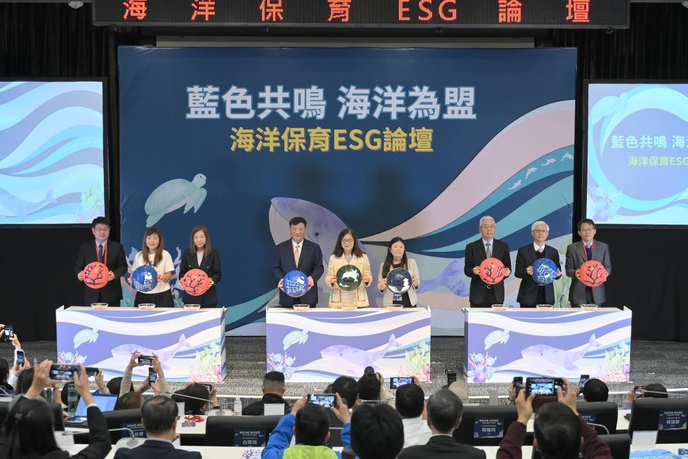 藍色共鳴、海洋為盟 ESG論壇